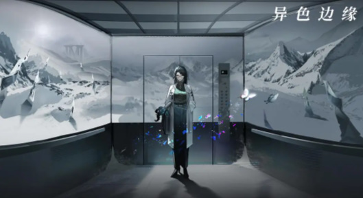 异色边缘 截图5