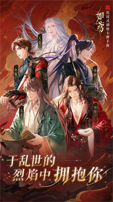 如鸢国服 截图1