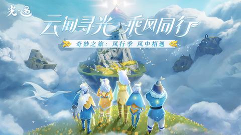 光遇极速版vivo 截图2