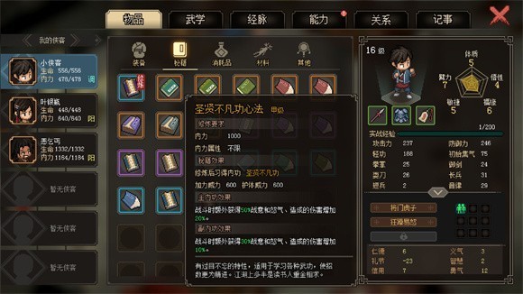 大侠立志传 截图1