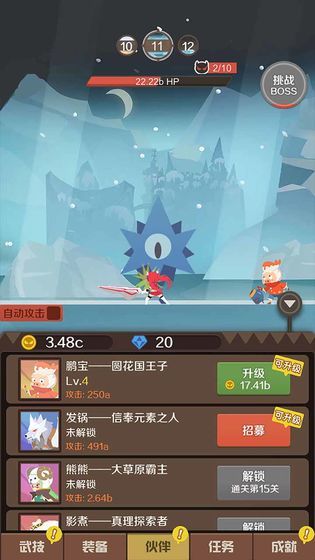 指尖斗士 截图1