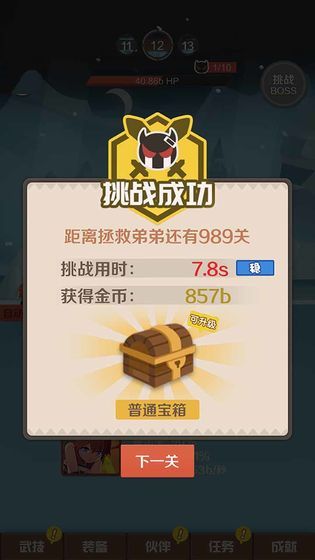 指尖斗士 截图2