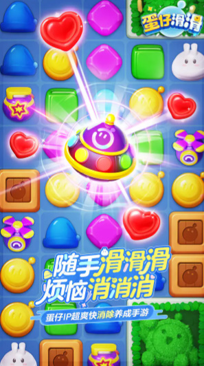 蛋仔滑滑 截图4