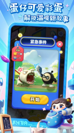 蛋仔滑滑 截图1