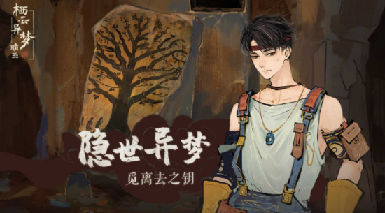 栖云异梦睹玉最新版 截图1