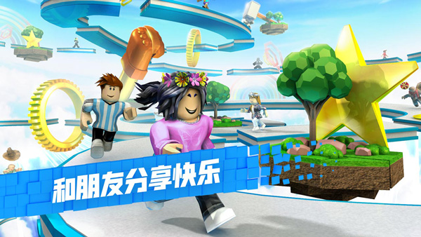 罗布乐思Roblox国际版 截图4