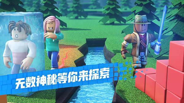 罗布乐思Roblox国际版 截图2