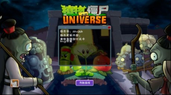 植物大战僵尸Universe秦始皇陵 截图4