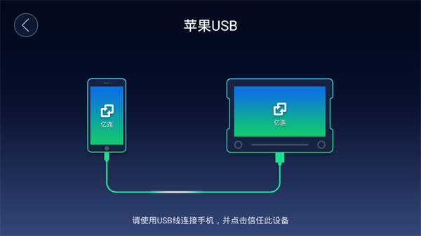 亿连车机版 截图3