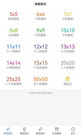 破解数织 截图2