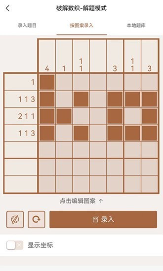 破解数织 截图3