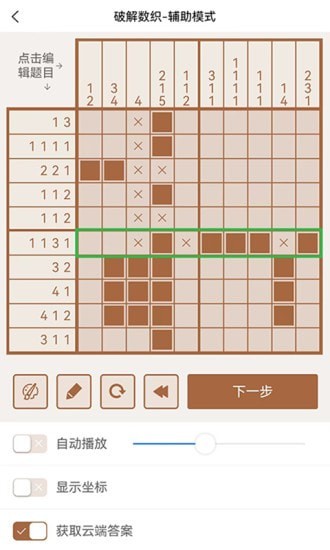 破解数织 截图4
