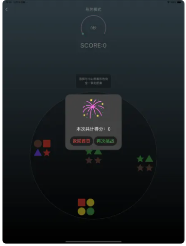形状追逐赛app 截图2