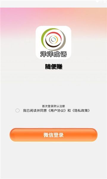 洋洋成语红包版最新版本 截图2
