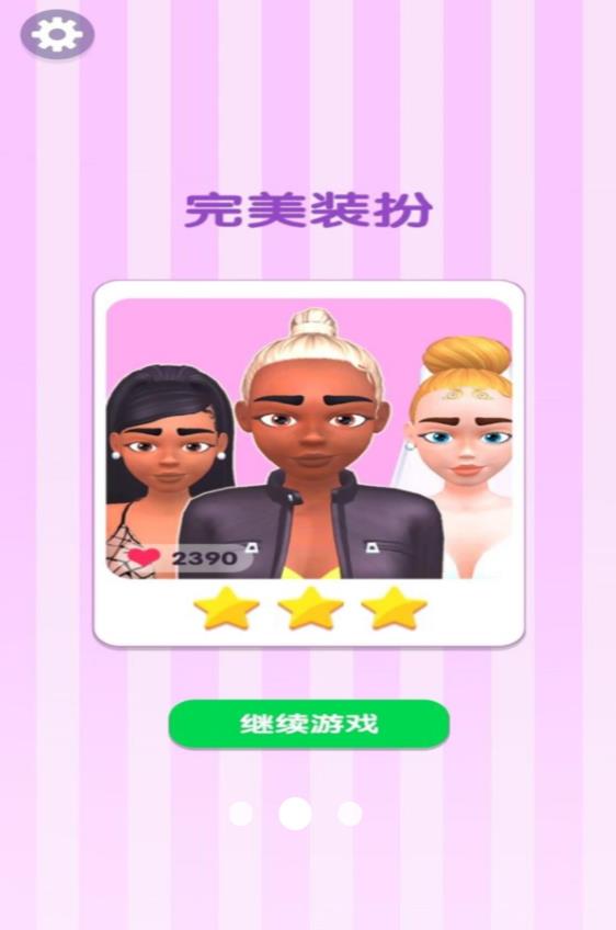 前进的时尚化妆师手机版 截图2