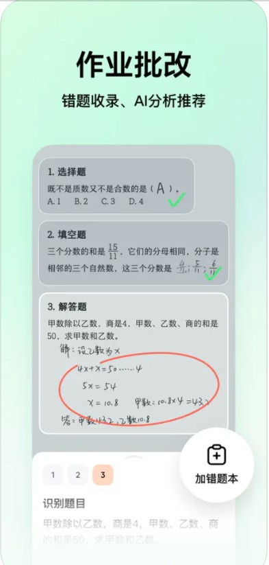 豆包爱学家长端 截图2
