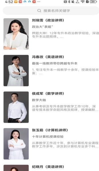 北方网校app 截图2