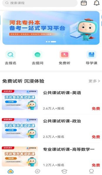 北方网校app 截图3