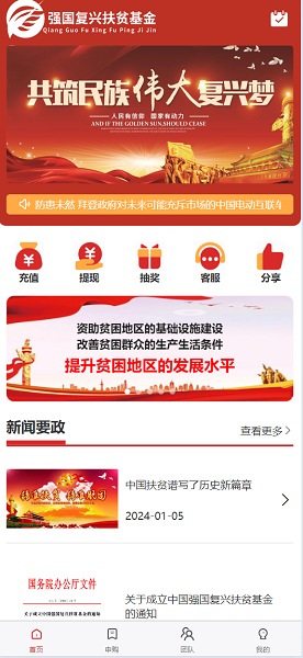 强国复兴app 截图3