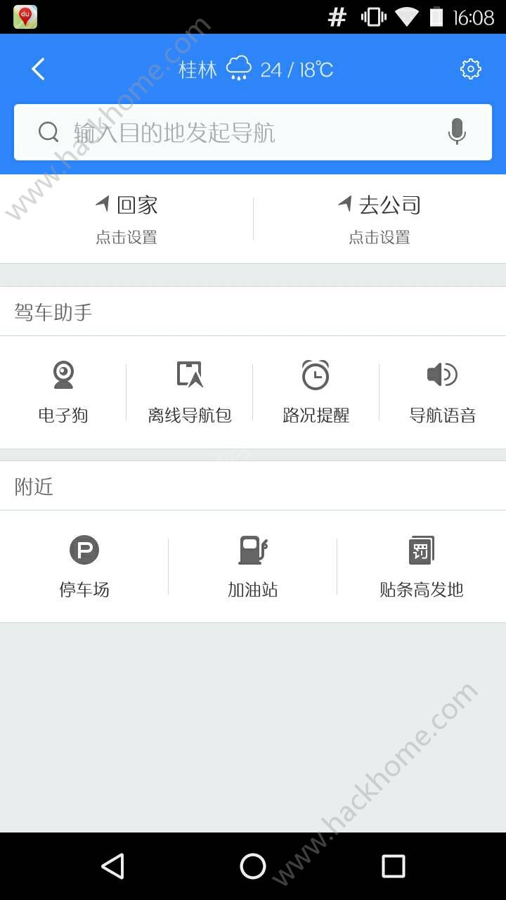 百度地图XL版 截图4