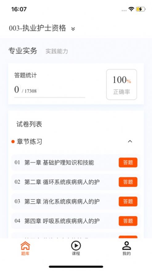 原题库app 截图2