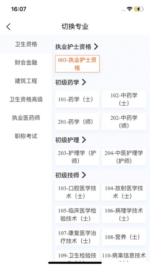 原题库app 截图3