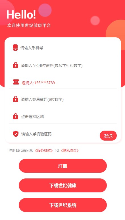 世纪健康交易所 截图2
