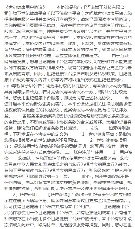 世纪健康交易所 截图3
