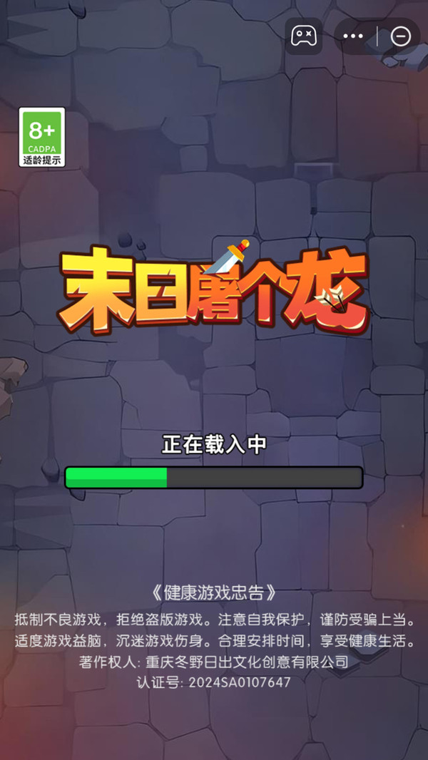 末日屠个龙免广告 截图1