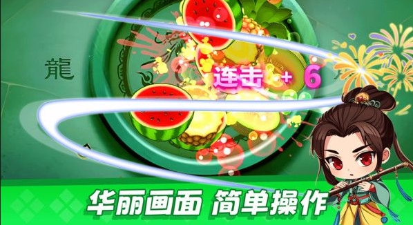 经典切水果大作战无广告版 截图1