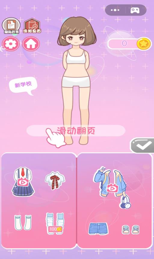 少女换装衣橱游戏 截图2