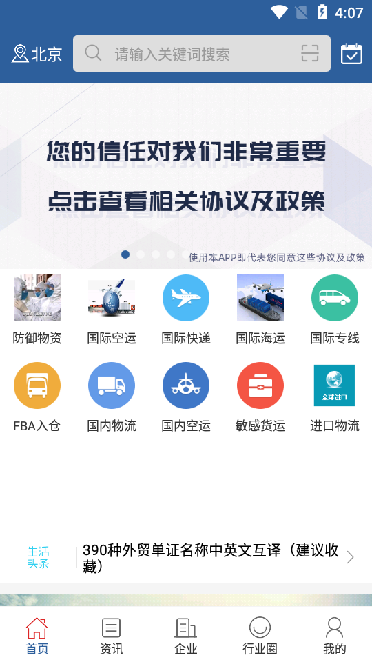 国际物流信息平台 截图1
