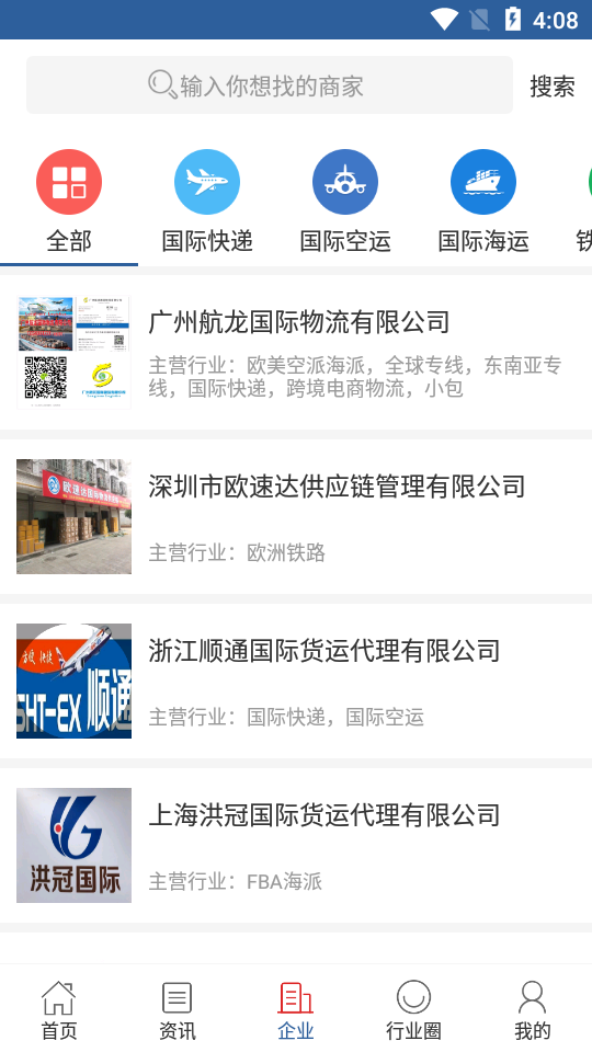 国际物流信息平台 截图3