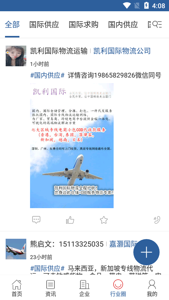 国际物流信息平台 截图4