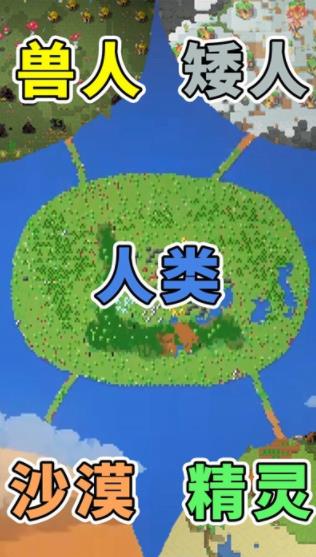 像素种族战争 截图4