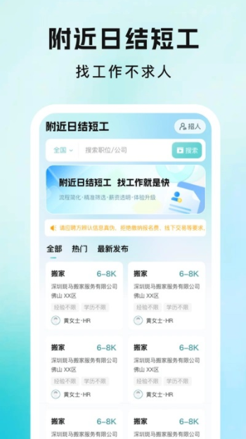 附近日结短工app 截图3