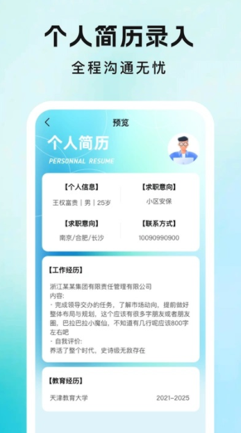 附近日结短工app 截图1