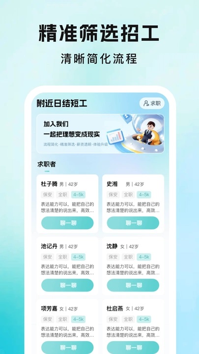 附近日结短工app 截图2