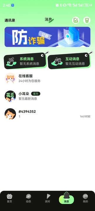 花豆语音app 截图1