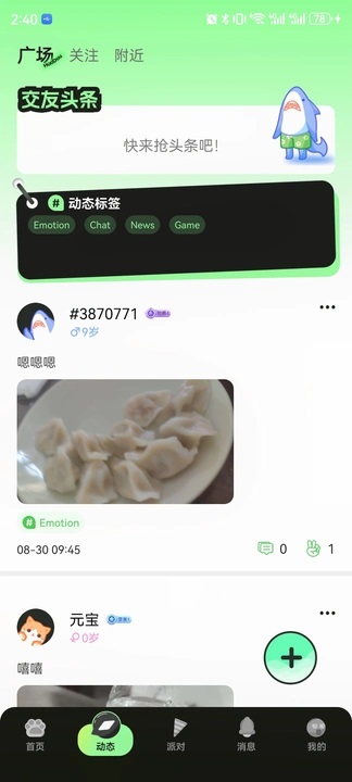 花豆语音app 截图2