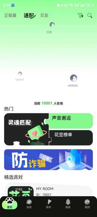 花豆语音app 截图3