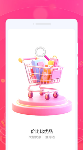 价比比优品app 截图2