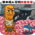 全民烧脑找茬合集汉化版
