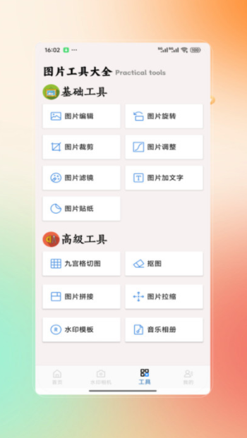 PSs修图app 截图1