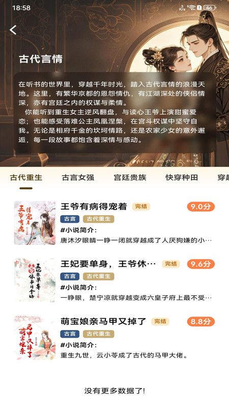 番红免费听书app 截图2