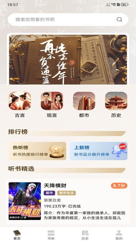 番红免费听书app 截图1