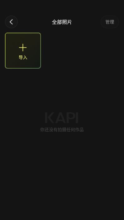 Kapi相机app 截图3