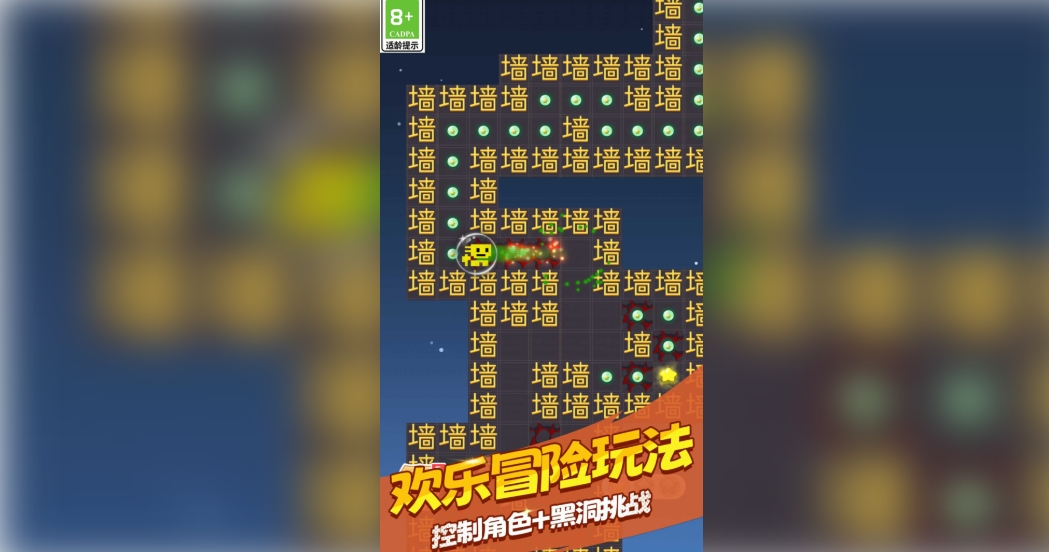 黑洞入侵大冒险 截图3