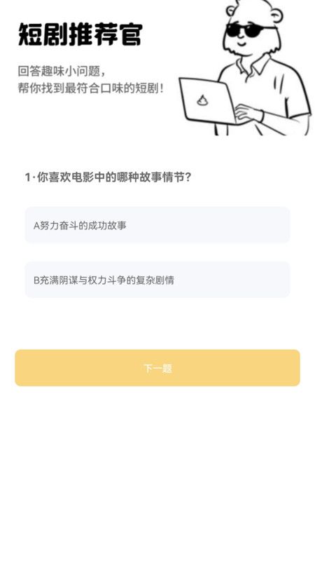 遇见好剧app 截图2