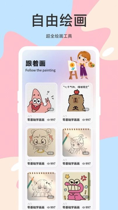 wigglypaint绘画app 截图1